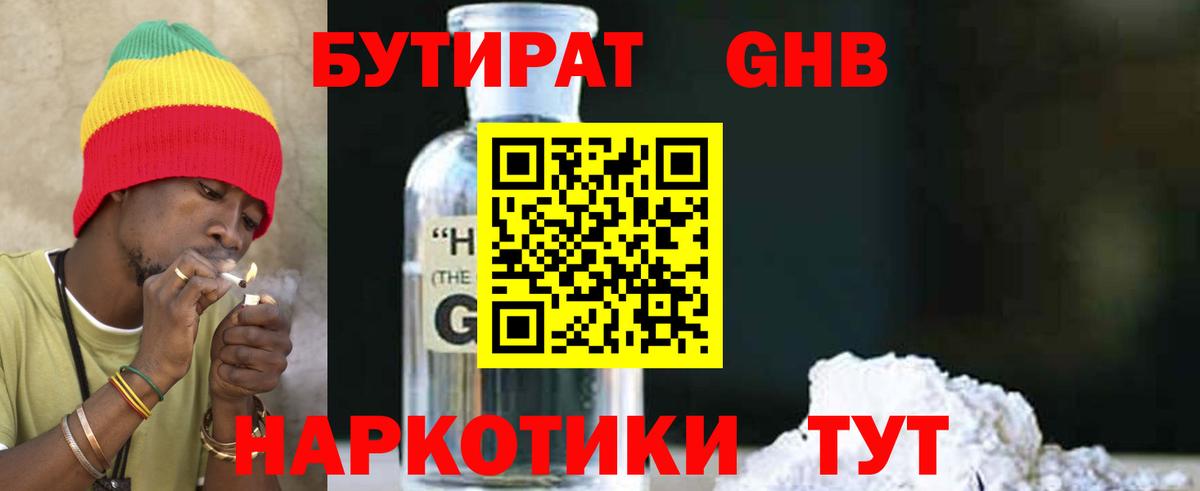 Бутират GHB  Вход с VPN  Красноярск 