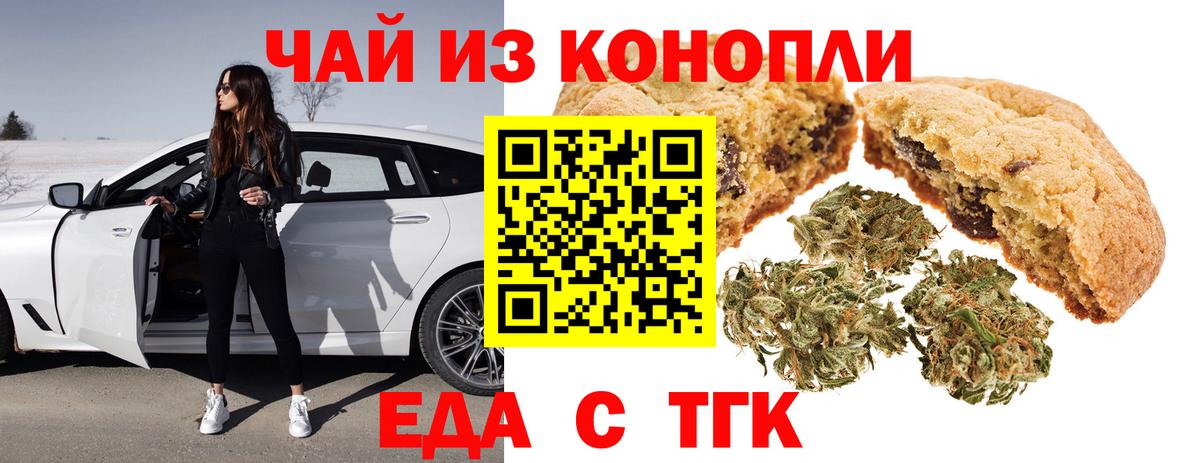 Canna-Cookies марихуана  Вход с VPN  Красноярск 