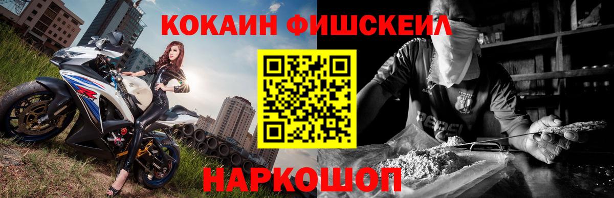 Cocaine Fish Scale Красноярск