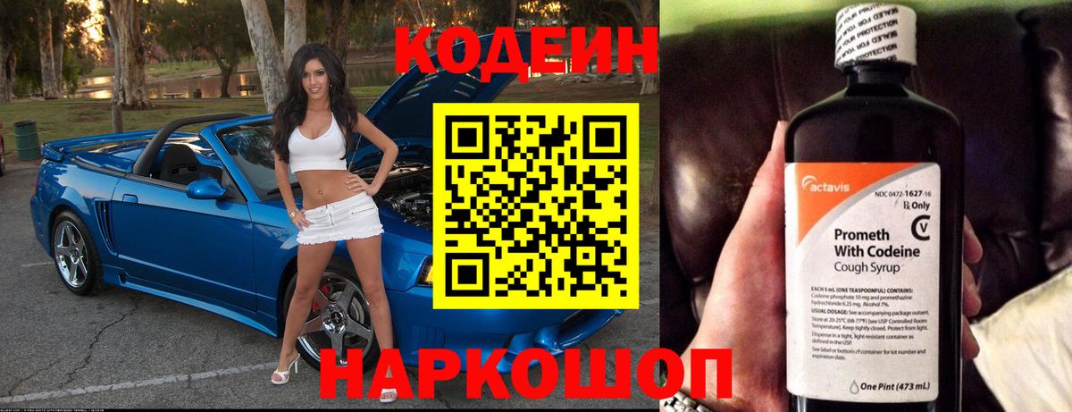 что такое   Вход с VPN  Красноярск  Кодеин Purple Drank 