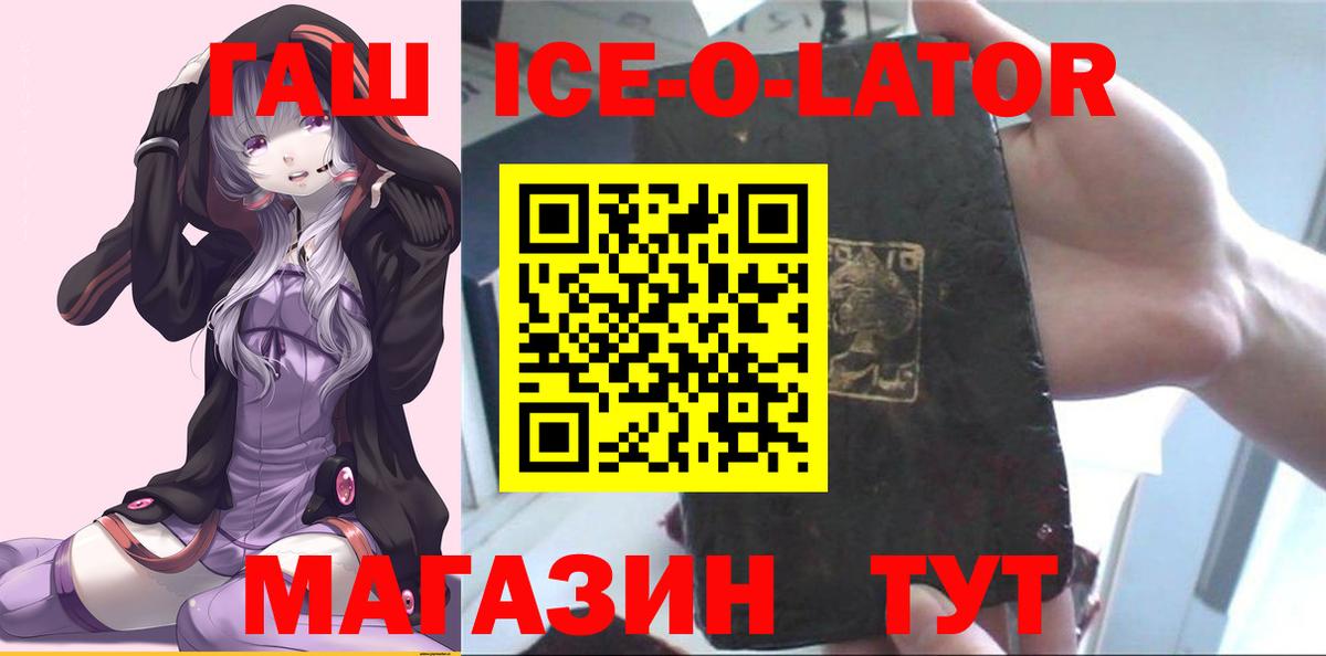 ГАШИШ ice o lator Красноярск